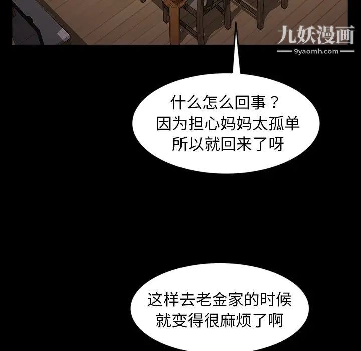 《暴发户老金》漫画 第34話