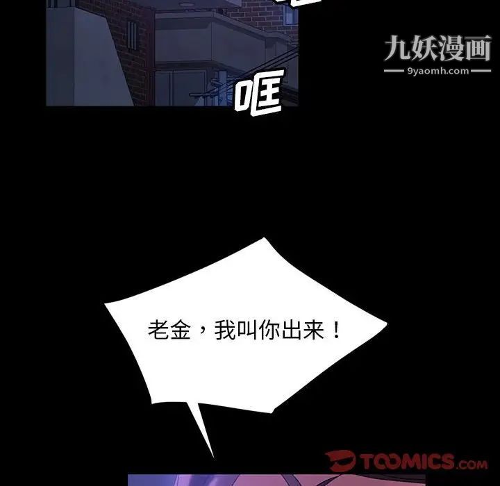《暴发户老金》漫画 第37話