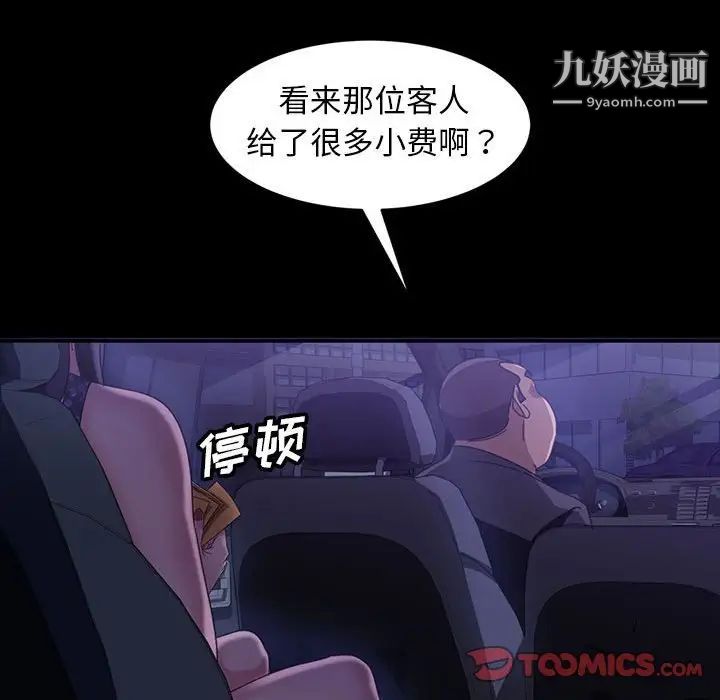 《暴发户老金》漫画 第37話