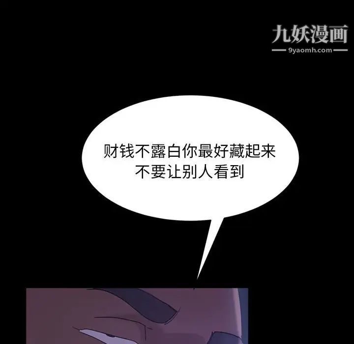 《暴发户老金》漫画 第37話