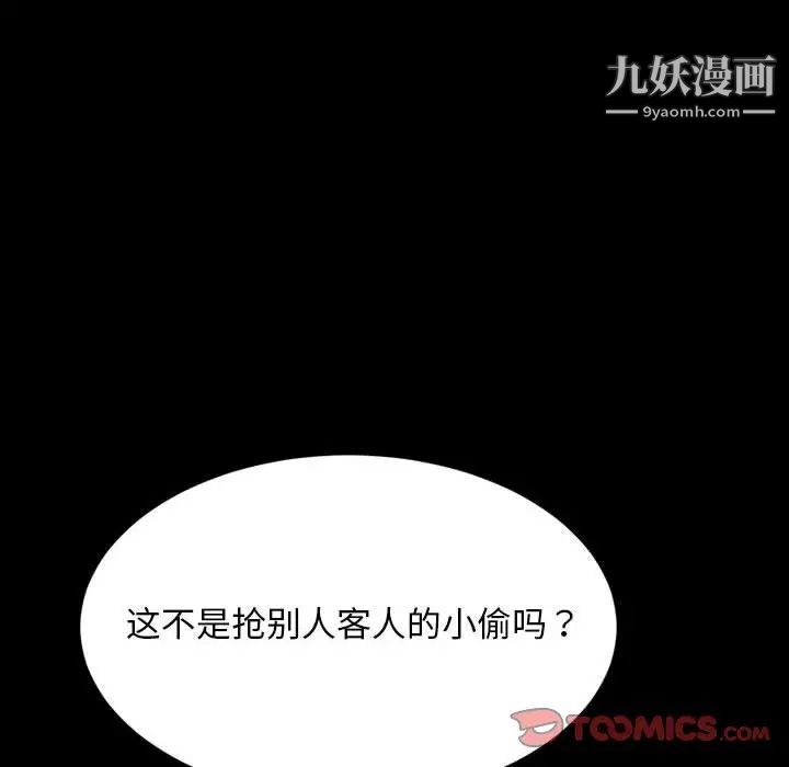 《暴发户老金》漫画 第37話