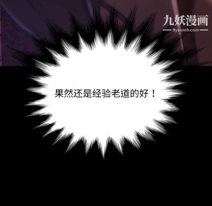 《暴发户老金》漫画 第38話
