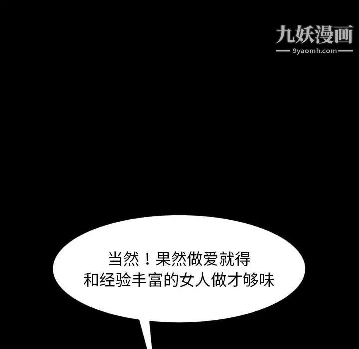《暴发户老金》漫画 第38話