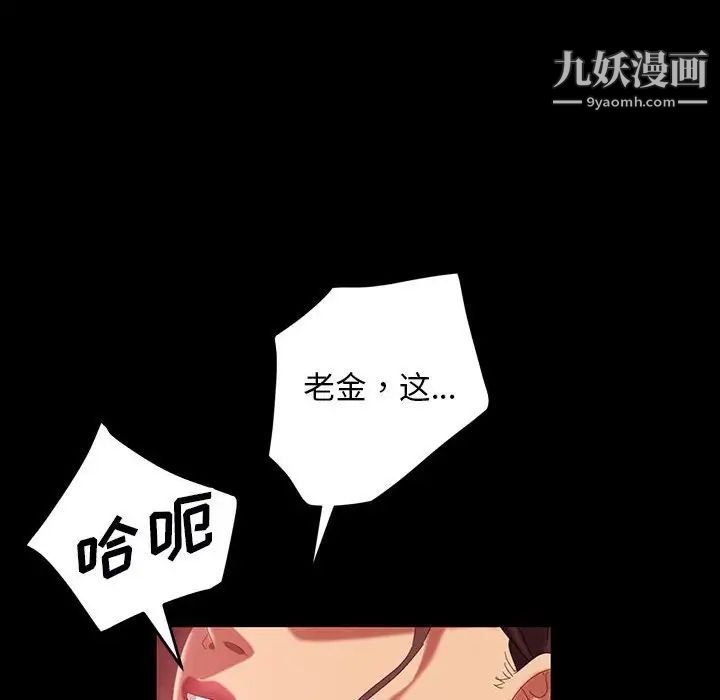 《暴发户老金》漫画 第38話