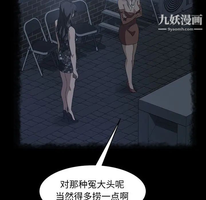 《暴发户老金》漫画 第39話