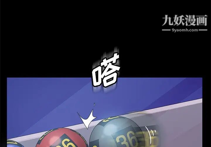 《暴发户老金》漫画 第4话