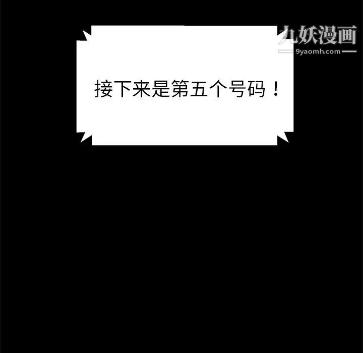 《暴发户老金》漫画 第4话