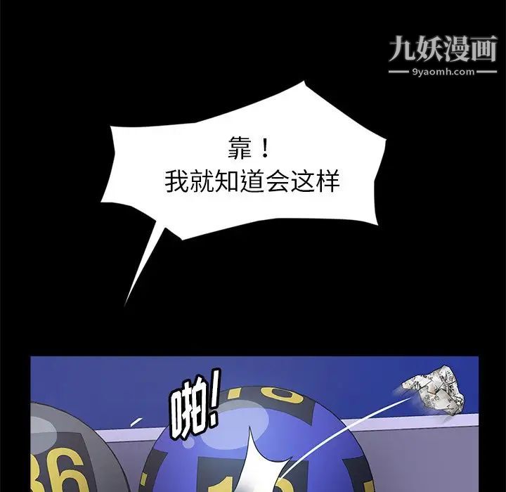 《暴发户老金》漫画 第4话