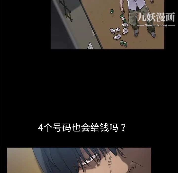 《暴发户老金》漫画 第4话