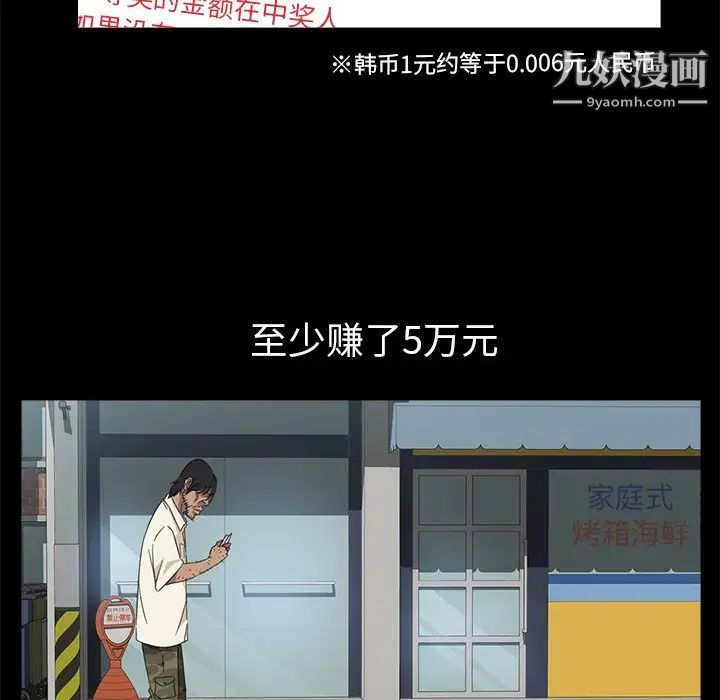 《暴发户老金》漫画 第4话