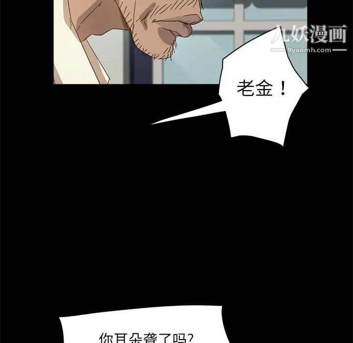 《暴发户老金》漫画 第4话