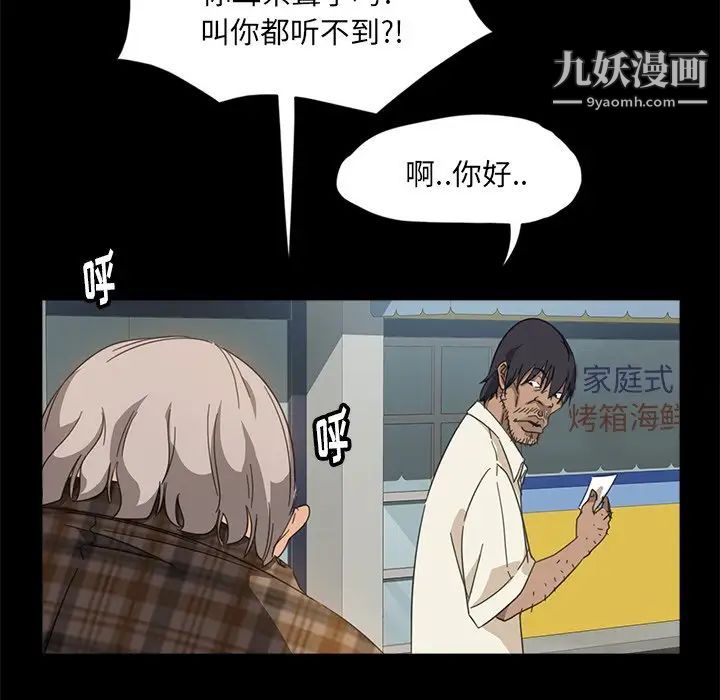 《暴发户老金》漫画 第4话