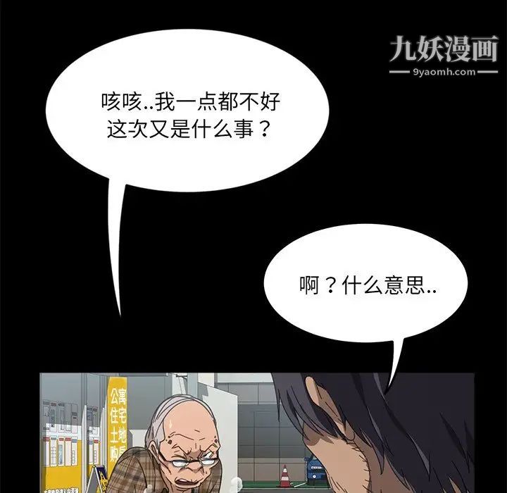 《暴发户老金》漫画 第4话