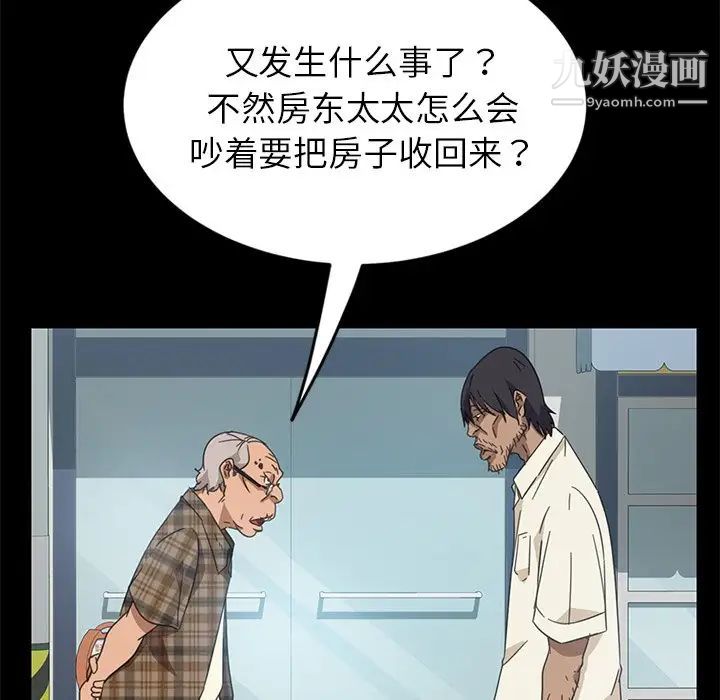 《暴发户老金》漫画 第4话