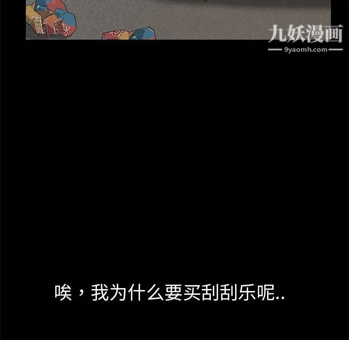 《暴发户老金》漫画 第4话