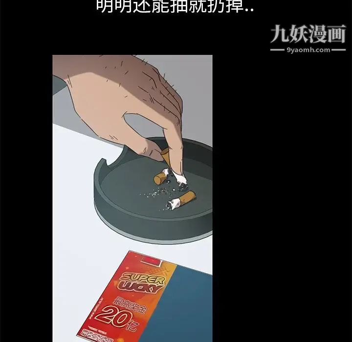 《暴发户老金》漫画 第4话