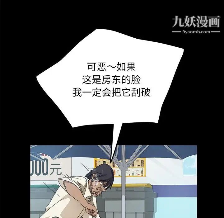 《暴发户老金》漫画 第4话