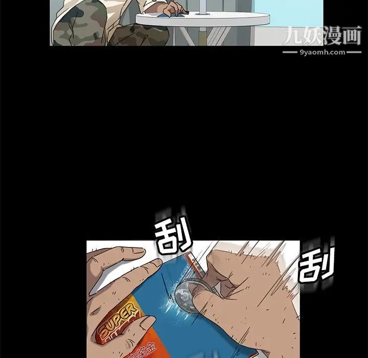 《暴发户老金》漫画 第4话