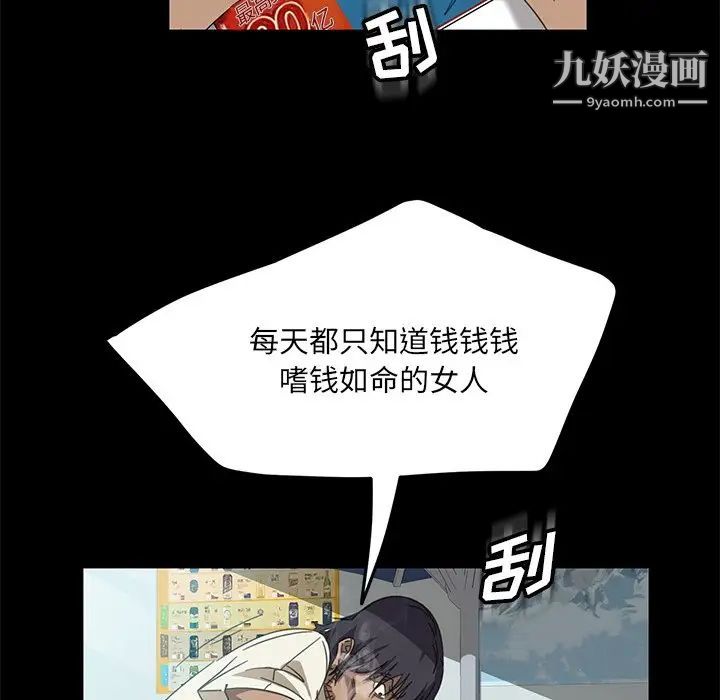 《暴发户老金》漫画 第4话