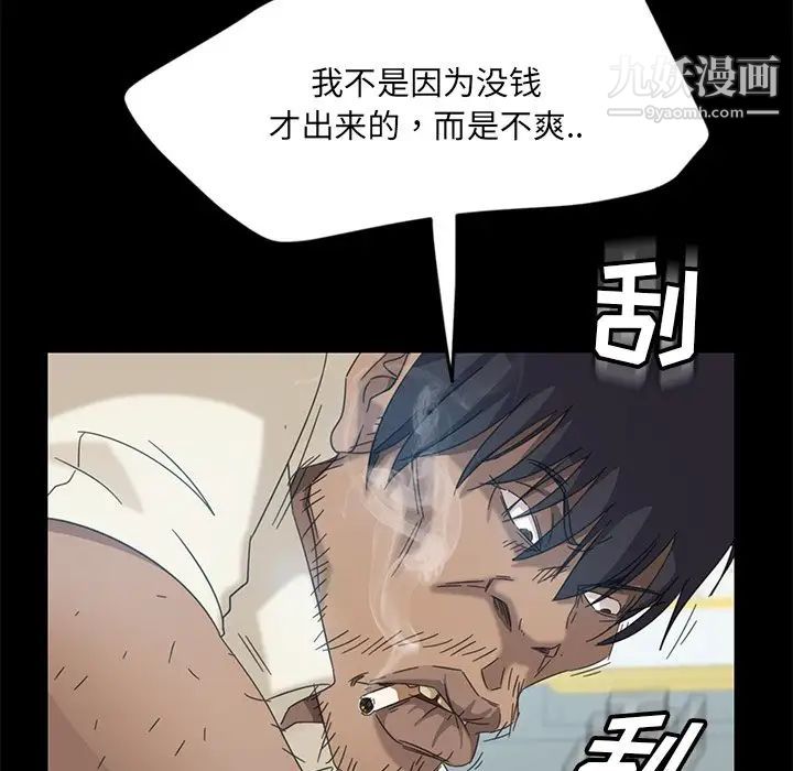 《暴发户老金》漫画 第4话