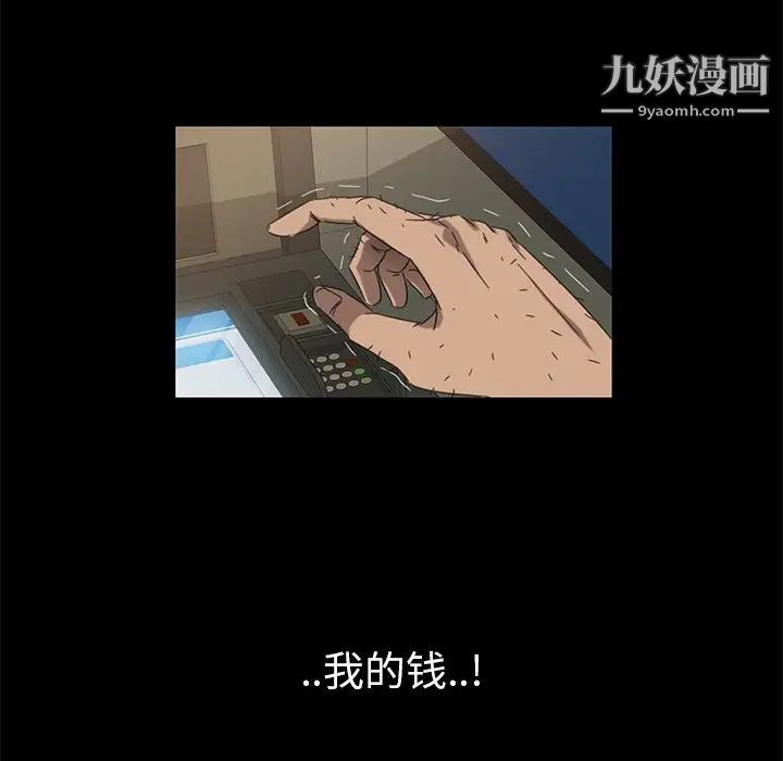 《暴发户老金》漫画 第4话