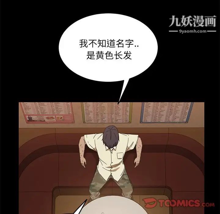 《暴发户老金》漫画 第4话