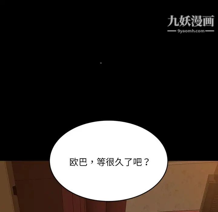 《暴发户老金》漫画 第4话