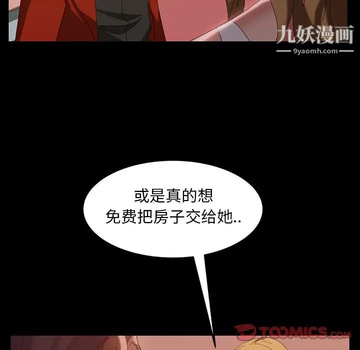《暴发户老金》漫画 第40話