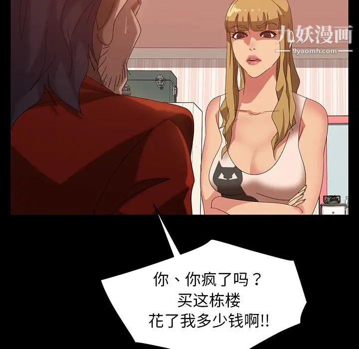 《暴发户老金》漫画 第40話