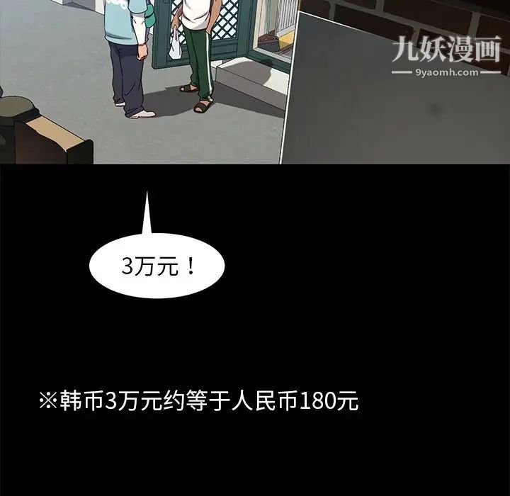 《暴发户老金》漫画 第41話