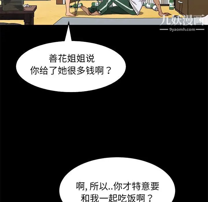 《暴发户老金》漫画 第41話