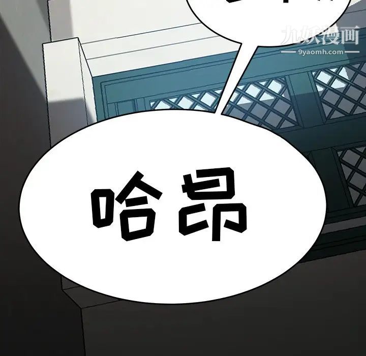 《暴发户老金》漫画 第42話