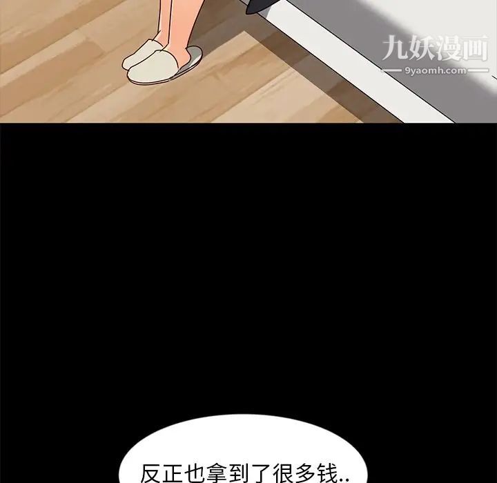 《暴发户老金》漫画 第44話