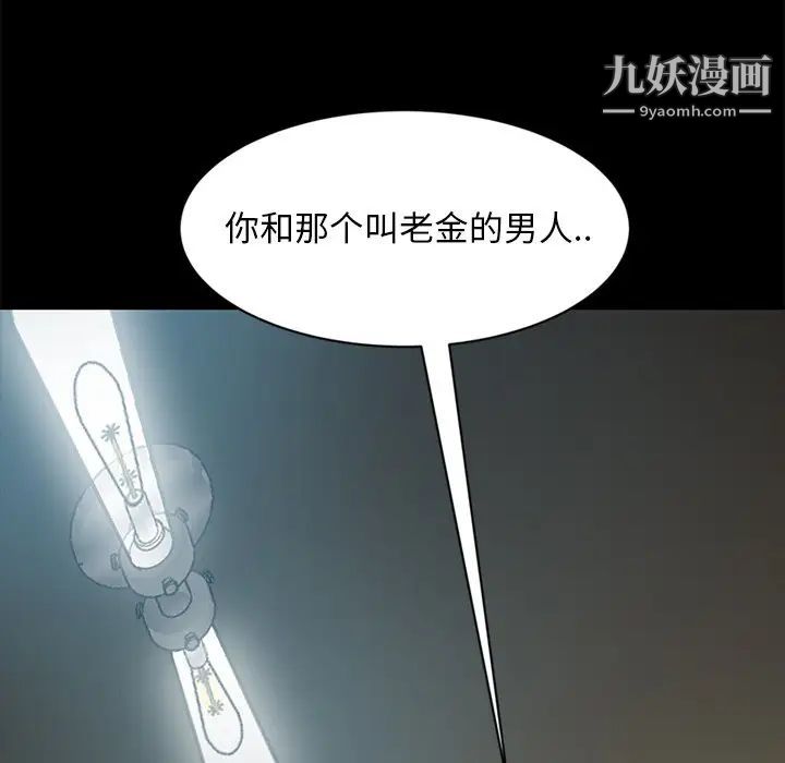 《暴发户老金》漫画 第44話