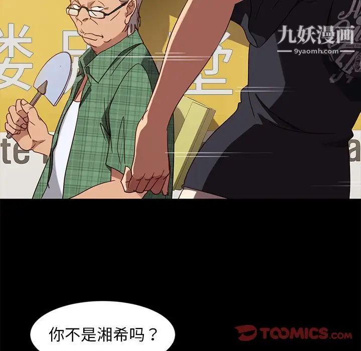 《暴发户老金》漫画 第45話