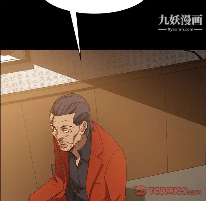 《暴发户老金》漫画 第46話