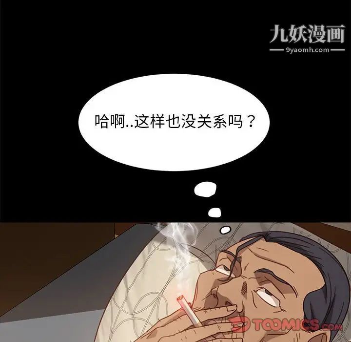 《暴发户老金》漫画 第48話