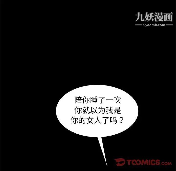 《暴发户老金》漫画 第48話