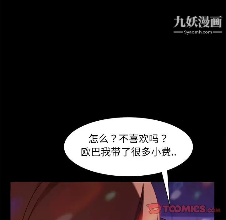 《暴发户老金》漫画 第49話