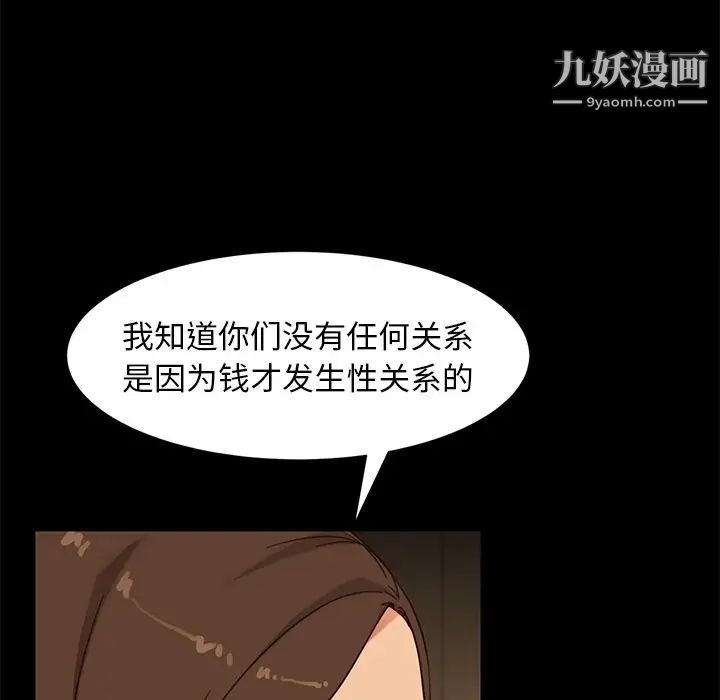 《暴发户老金》漫画 第49話