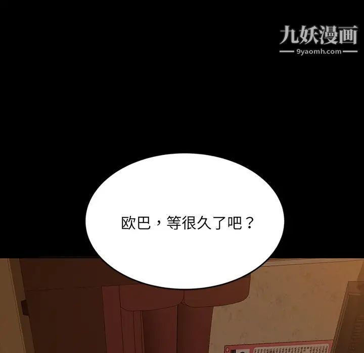 《暴发户老金》漫画 第5話