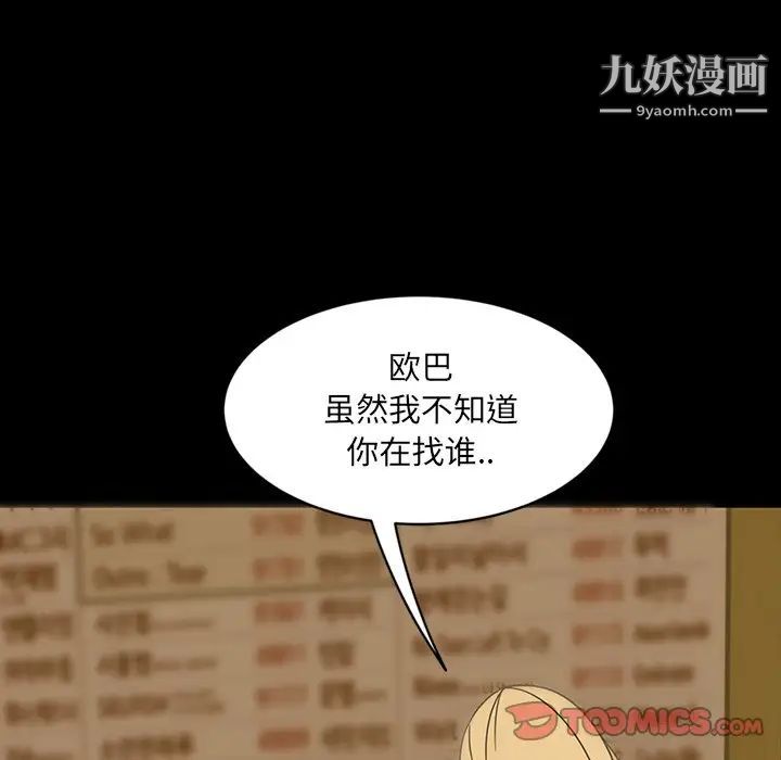 《暴发户老金》漫画 第5話