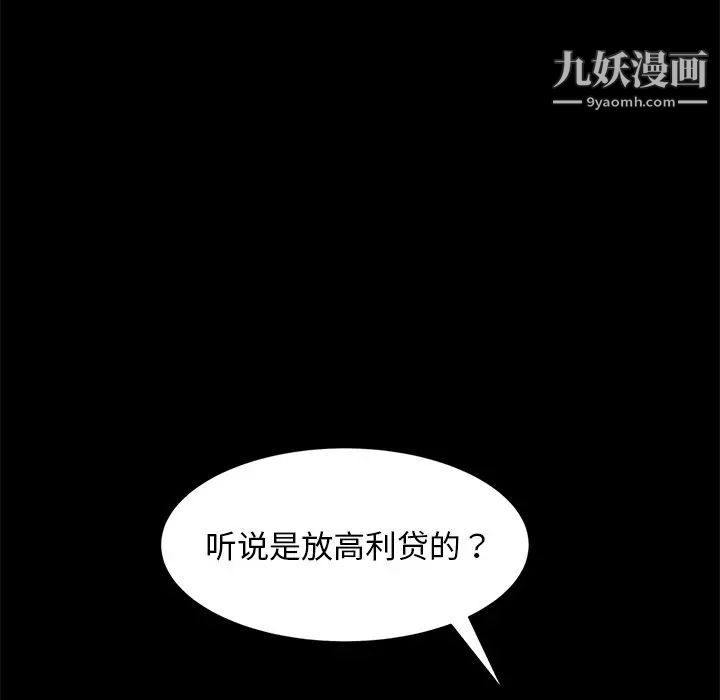 《暴发户老金》漫画 第50話