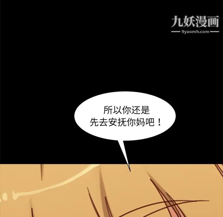 《暴发户老金》漫画 第51話