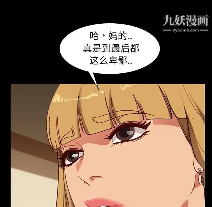 《暴发户老金》漫画 第52話