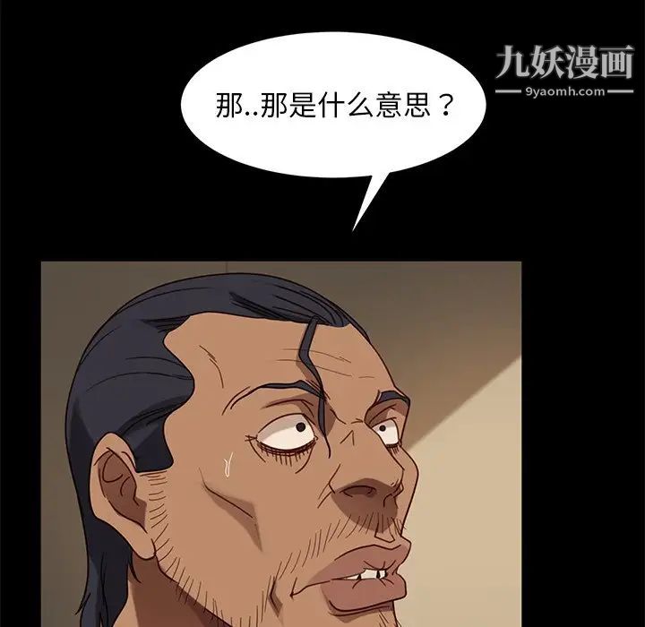 《暴发户老金》漫画 第52話