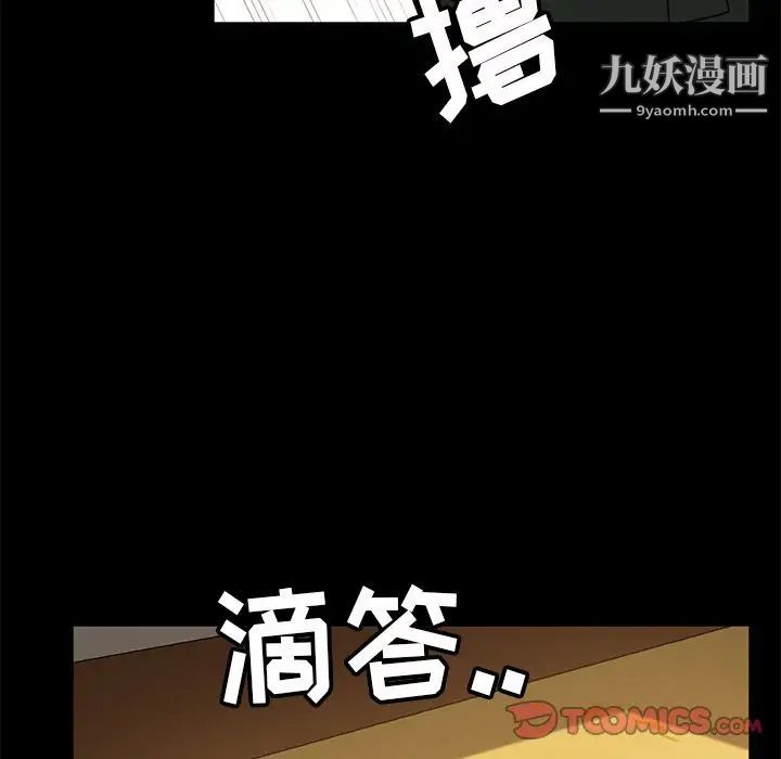 《暴发户老金》漫画 第52話
