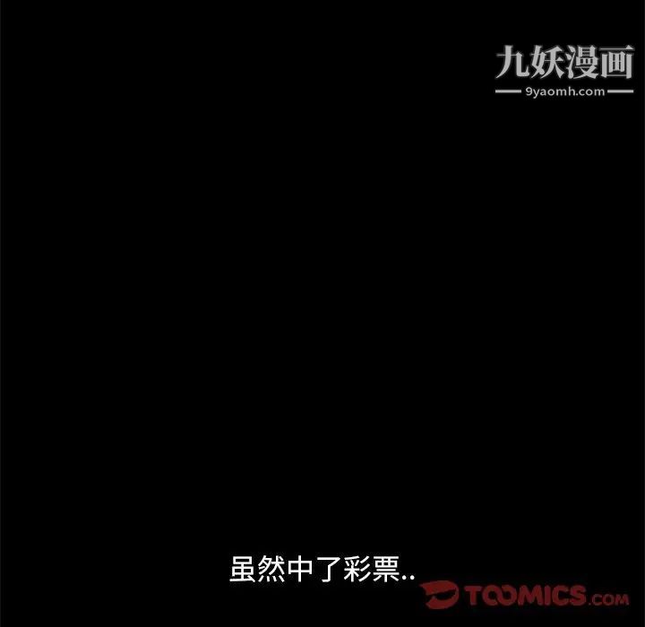 《暴发户老金》漫画 第52話