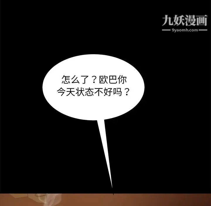 《暴发户老金》漫画 第53話
