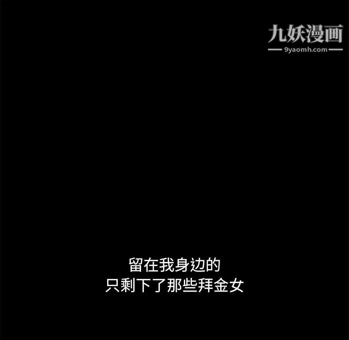 《暴发户老金》漫画 第53話